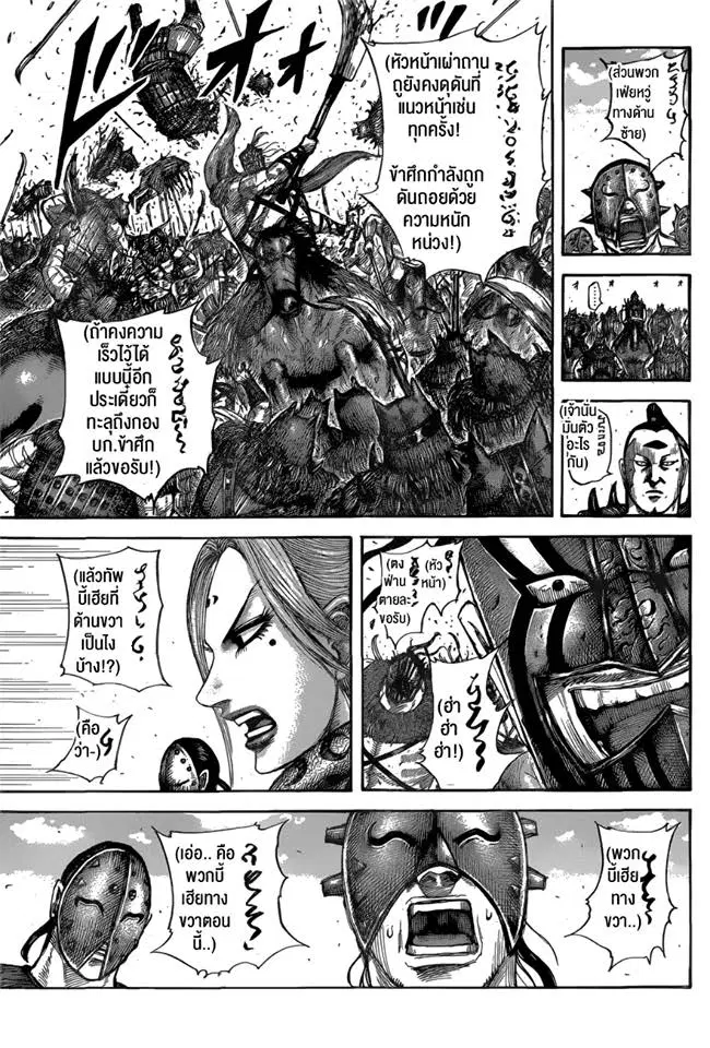 Kingdom ตอนที่ 561 หน้า 14