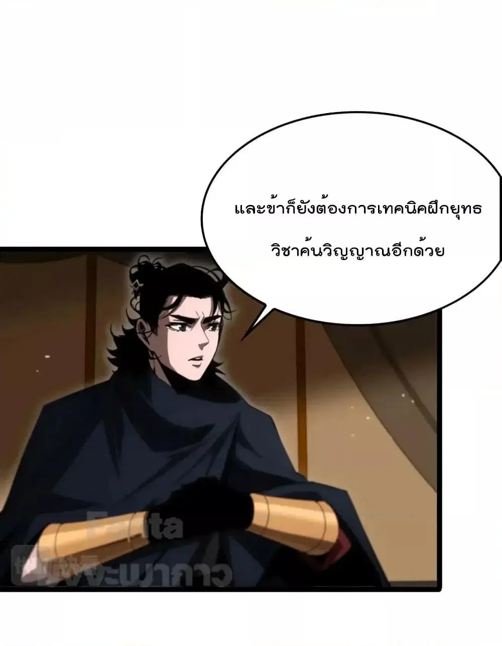World’s Apocalypse Online ตอนที่ 184 หน้า 7