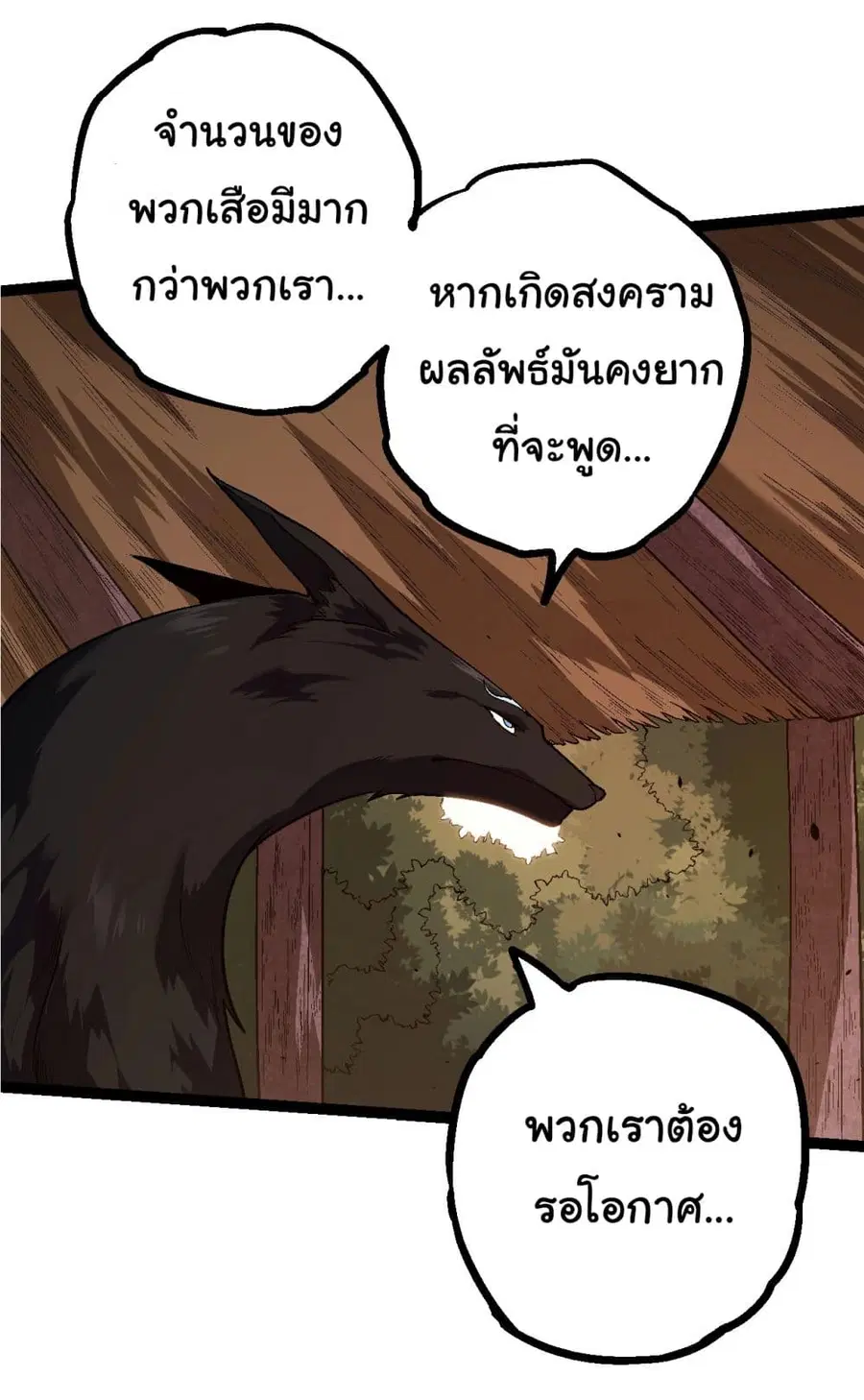 Evolution Begins With A Big Tree ตอนที่ 150 หน้า 17