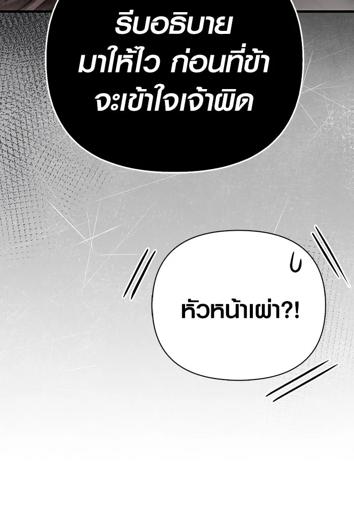 Surviving the Game as a Barbarian เอาชีวิตรอดในเกมฉบับคนเถื่อน ตอนที่ 103 หน้า 101