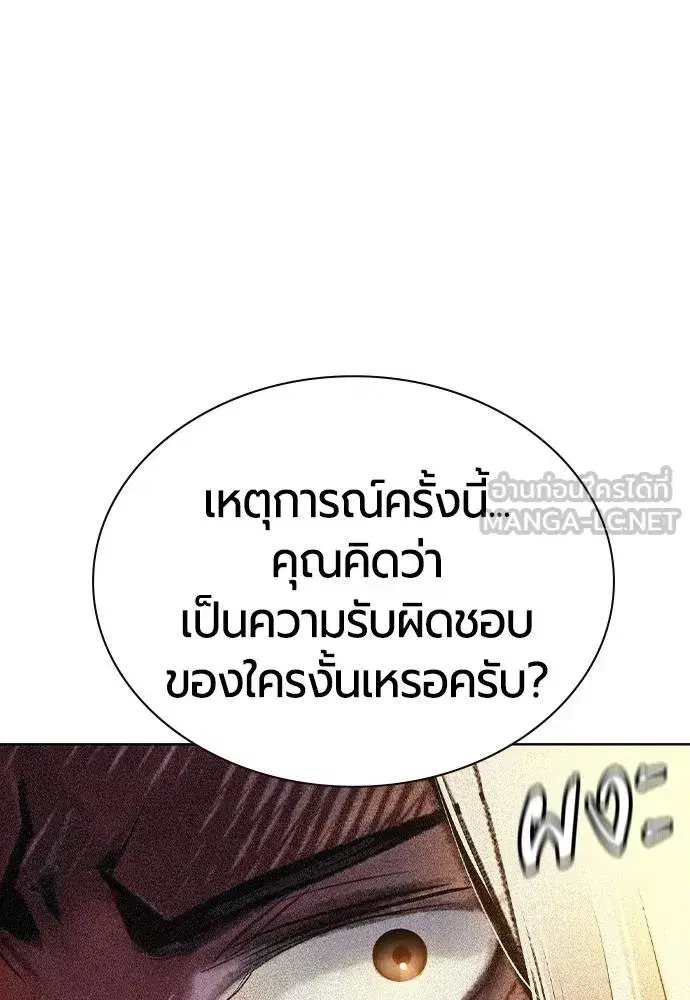 Jungle Juice ตอนที่ 133 หน้า 87