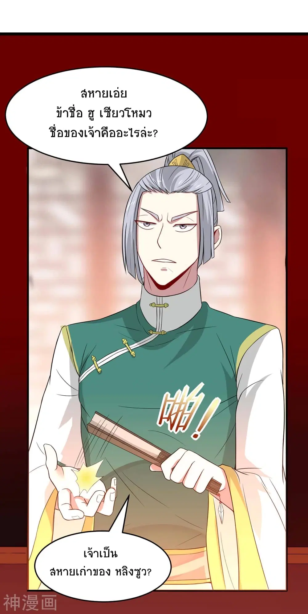 Return of Divine Emperor ตอนที่ 99 หน้า 23