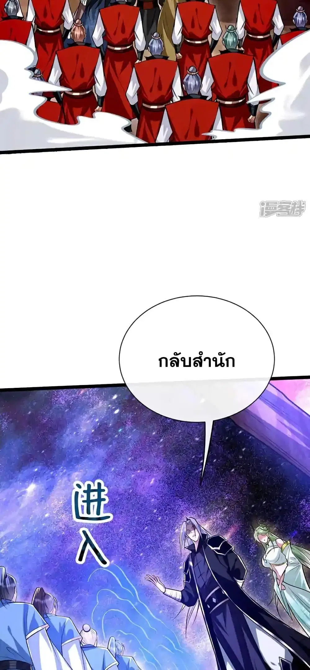 The Ten Great Emperors At The Beginning Are All My Apprentices ตอนที่ 178 หน้า 20