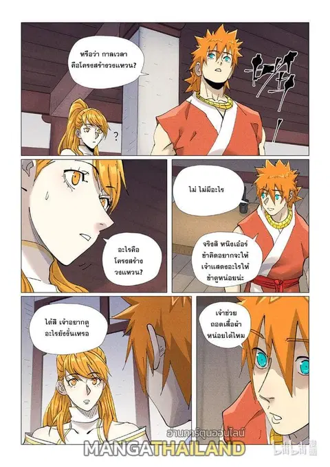 Tales of Demons and Gods ตอนที่ 444 หน้า 5