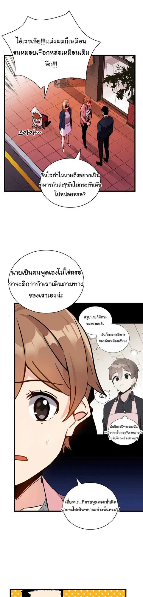 The Descent of the Demonic Master ตอนที่ 36 หน้า 14
