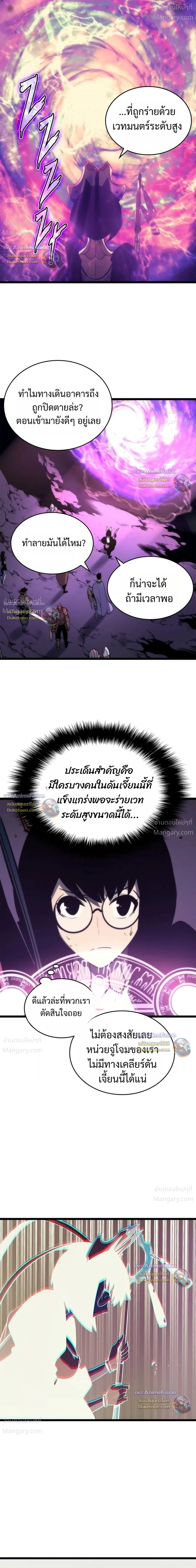 Solo Leveling: Ragnarok โซโล่เลเวลลิ่ง แร็คนาร็อค ตอนที่ 71 หน้า 33