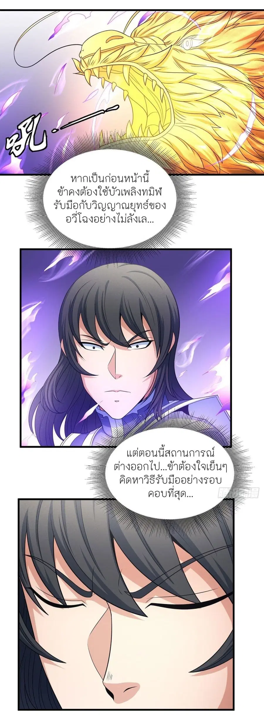 God of Martial Arts ตอนที่ 450 หน้า 13