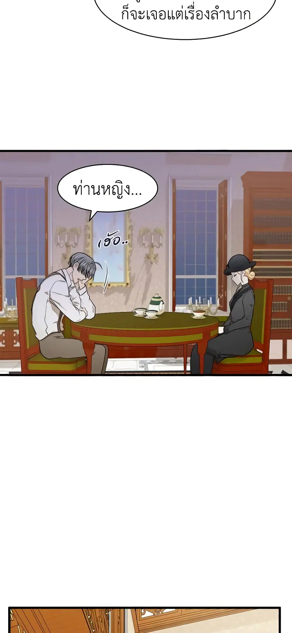 The Villainess Lives Again ตอนที่ 28 หน้า 34