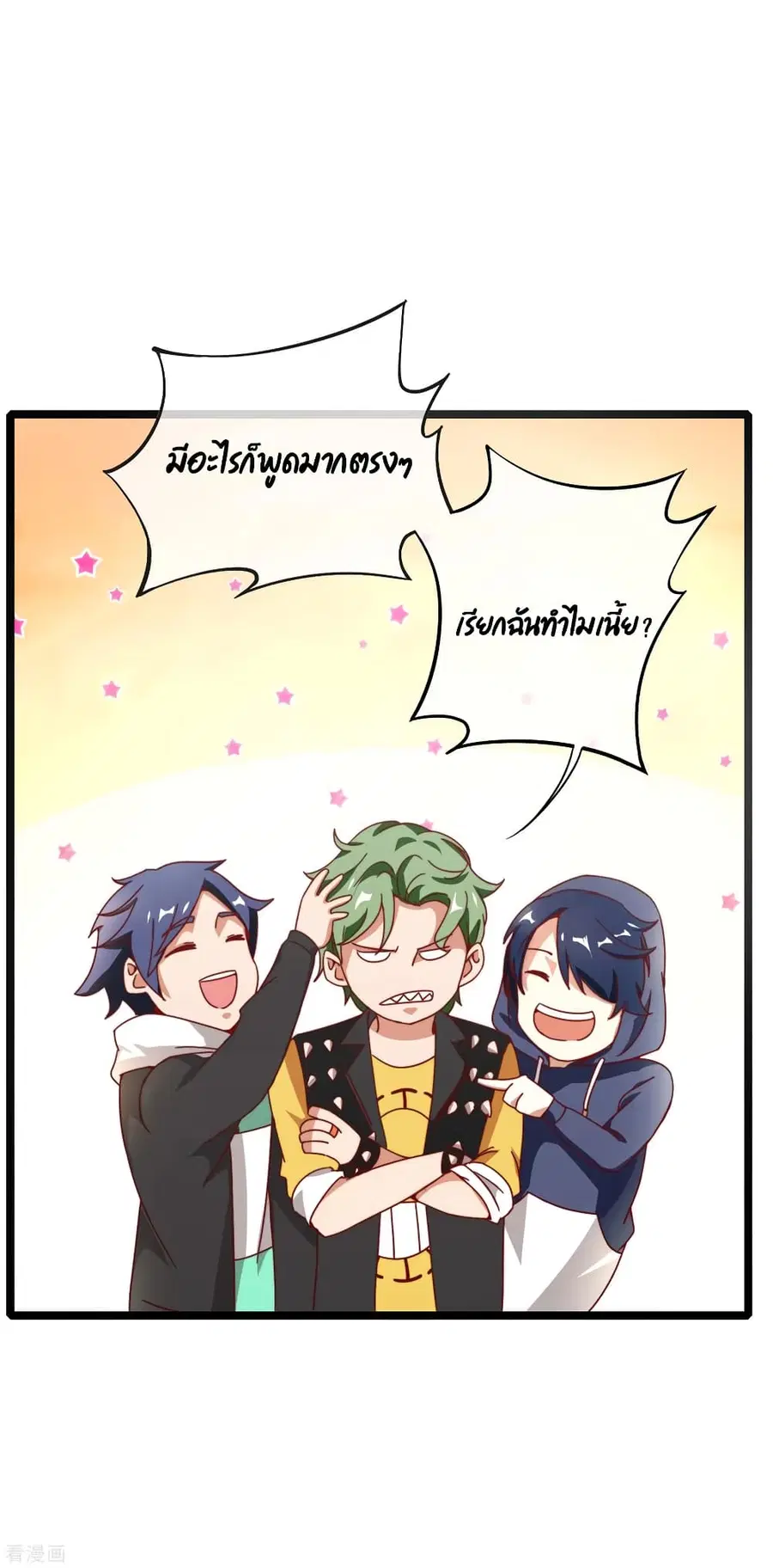I am The Richest in The World ตอนที่ 143 หน้า 6