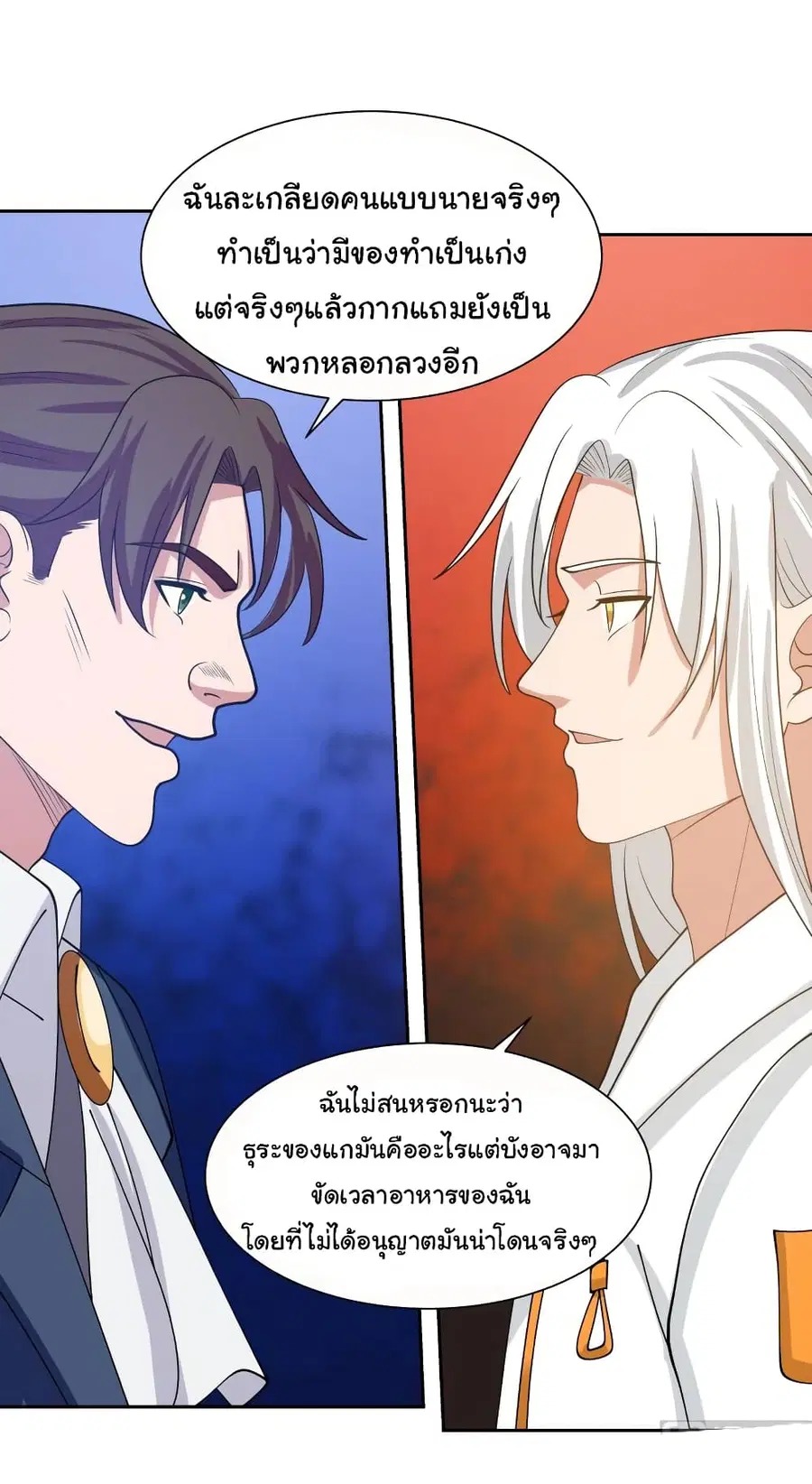 I Have a Dragon in My Body ตอนที่ 387 หน้า 7