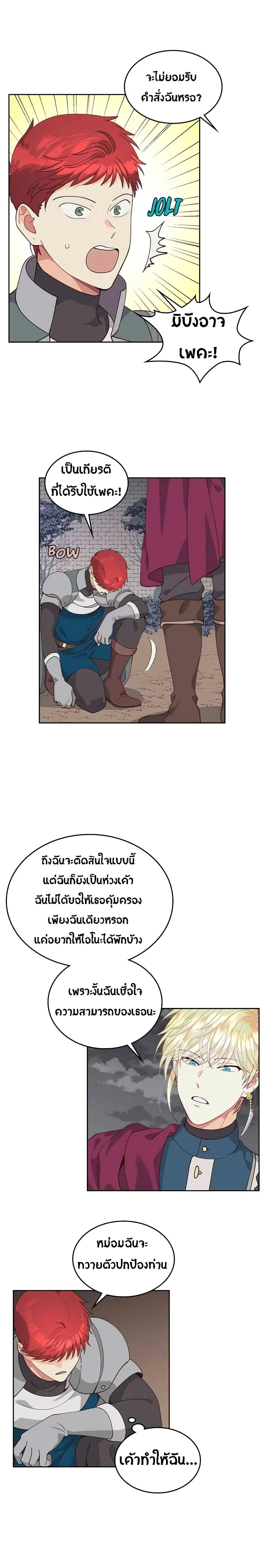 The Knight and Her Emperor ตอนที่ 25 หน้า 17