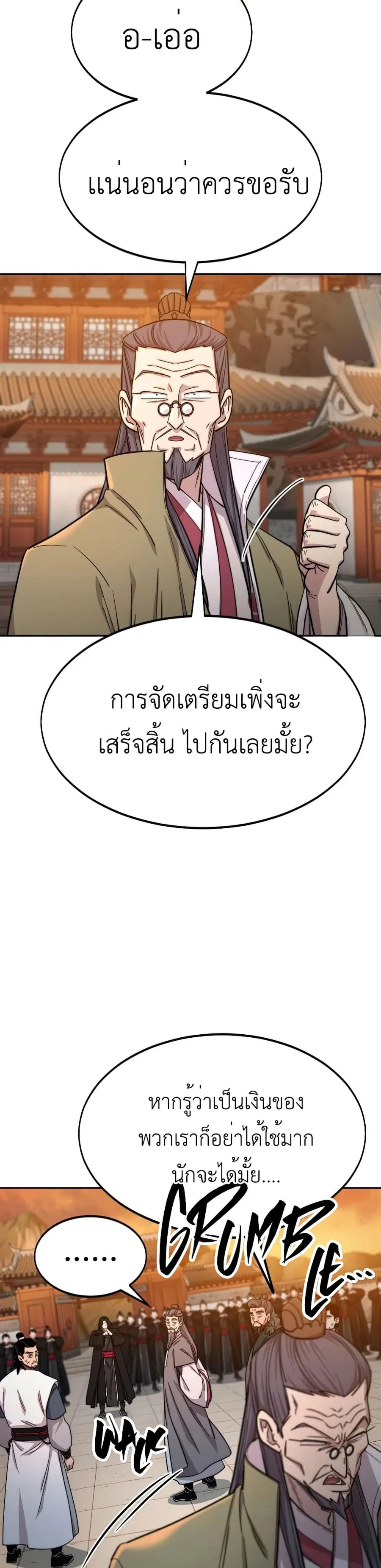Return of the Mount Hua Sect ตอนที่ 41 หน้า 22