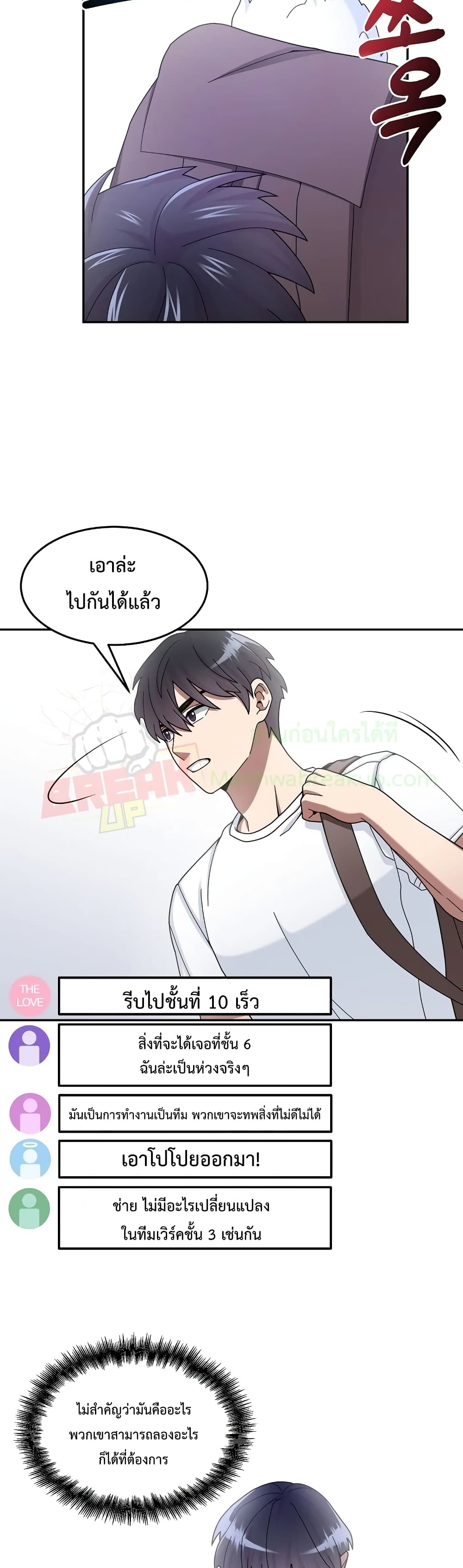 The Newbie Is Too Strong ตอนที่ 21 หน้า 39