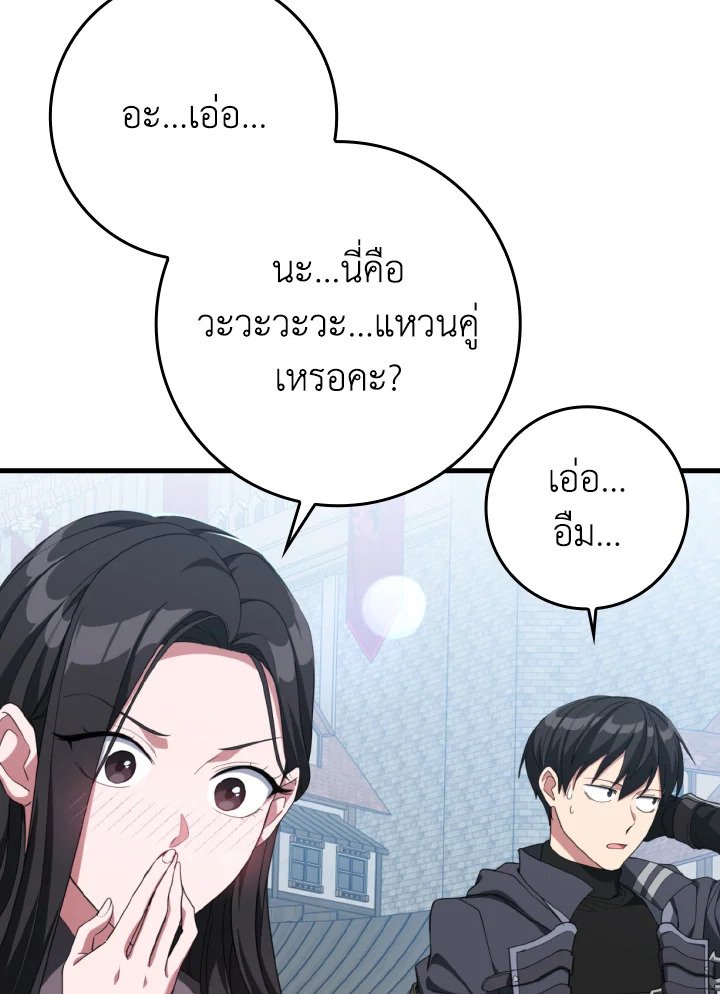 Max Level Player ตอนที่ 80 หน้า 68