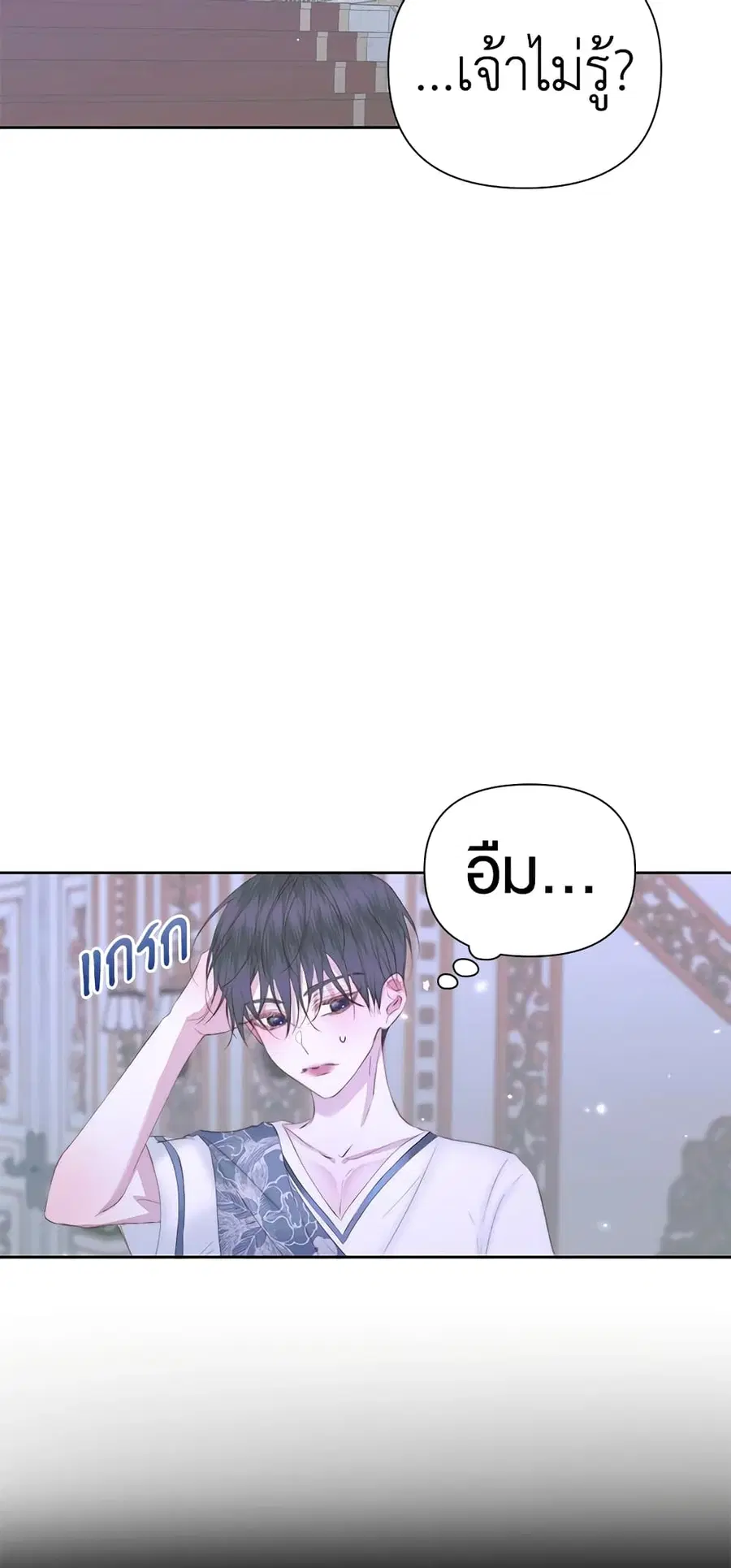 Becoming The Villain’s Family ตอนที่ 46 หน้า 9