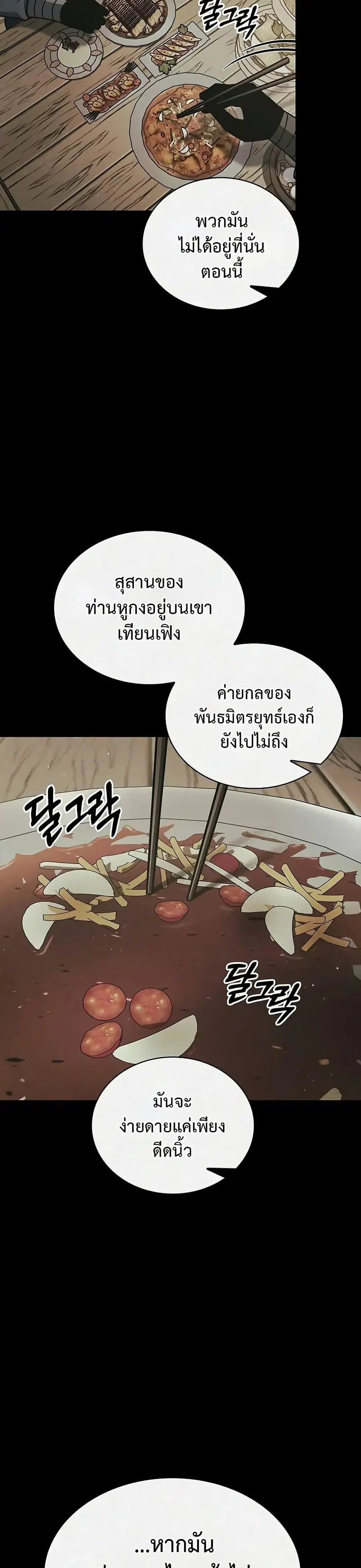 Heavenly Grand Archive’s Young Master ตอนที่ 121 หน้า 42