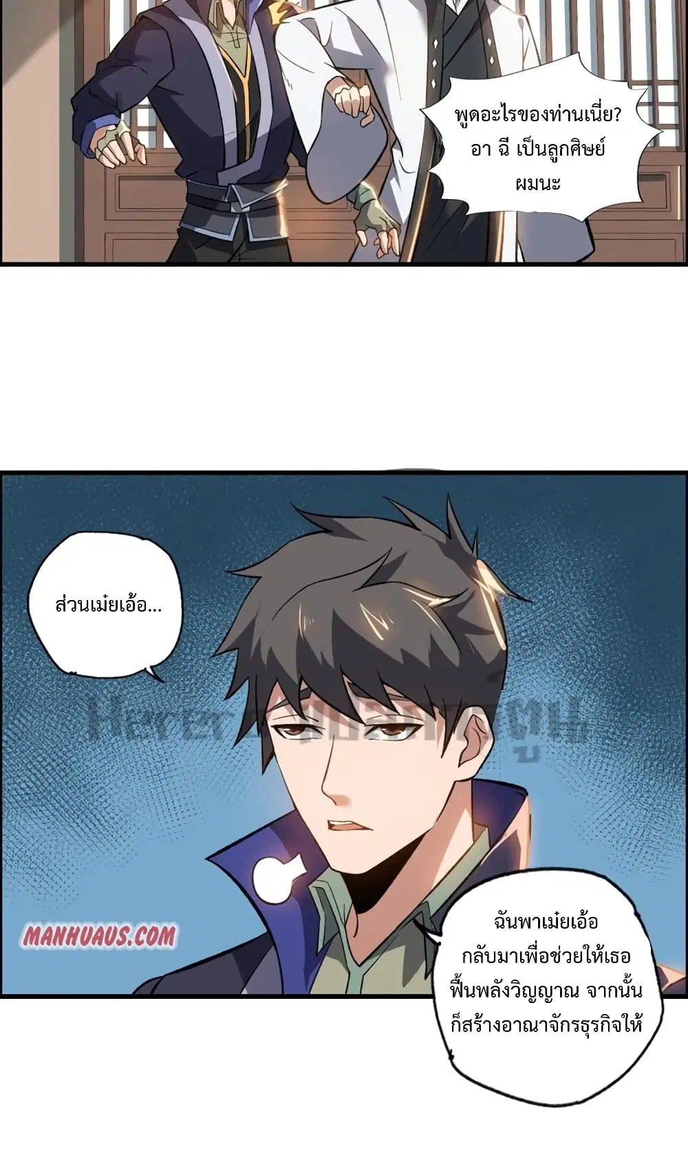 Super Warrior in Another World ตอนที่ 192 หน้า 11