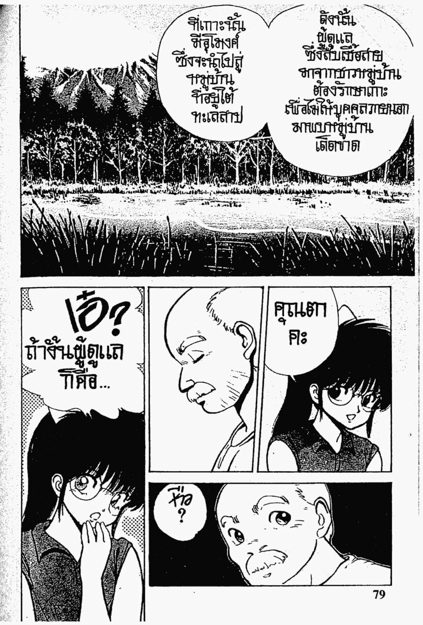 Kimagure Orange☆Road ตอนที่ 153 หน้า 17