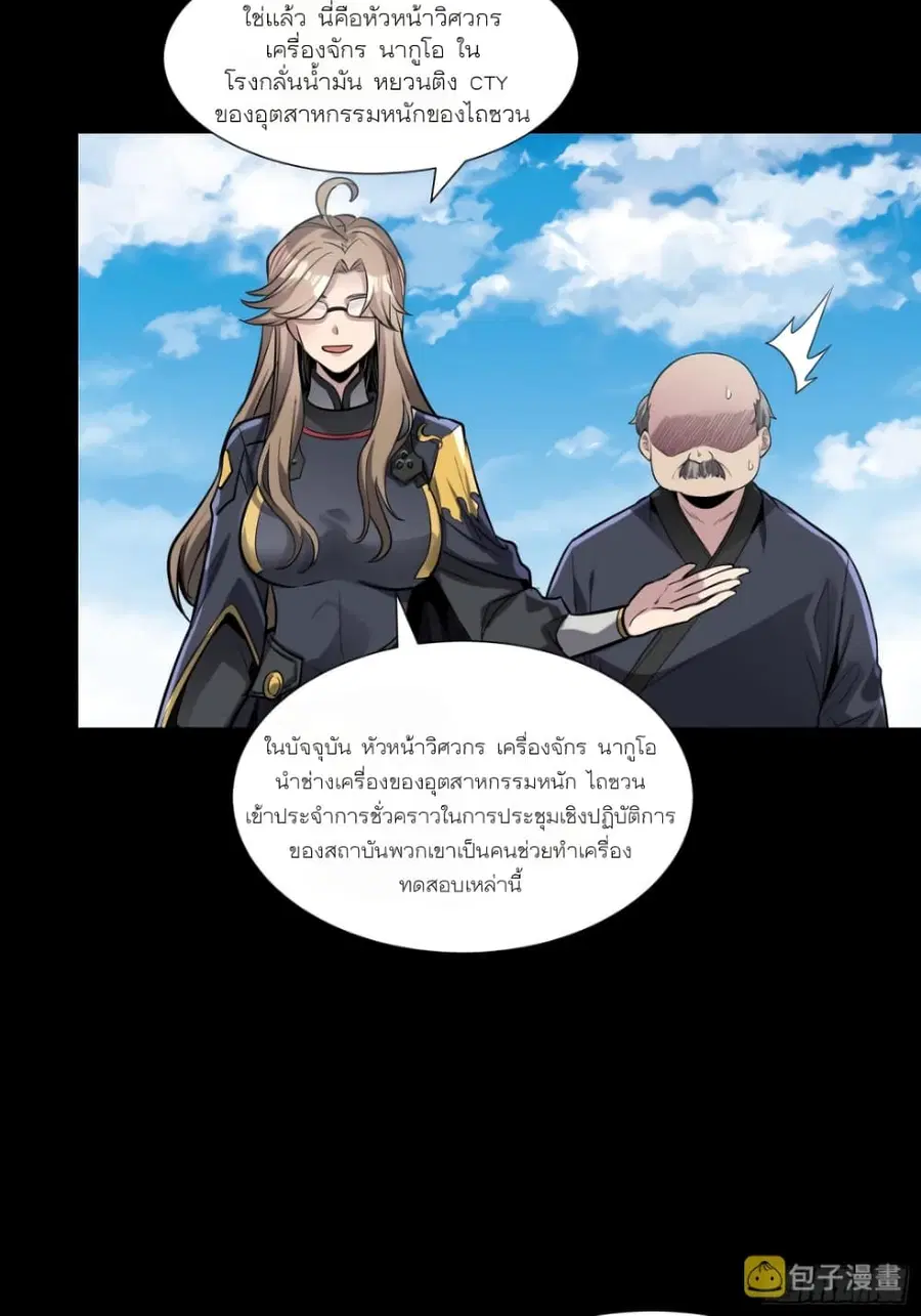 Legend of Star General ตอนที่ 60 หน้า 10