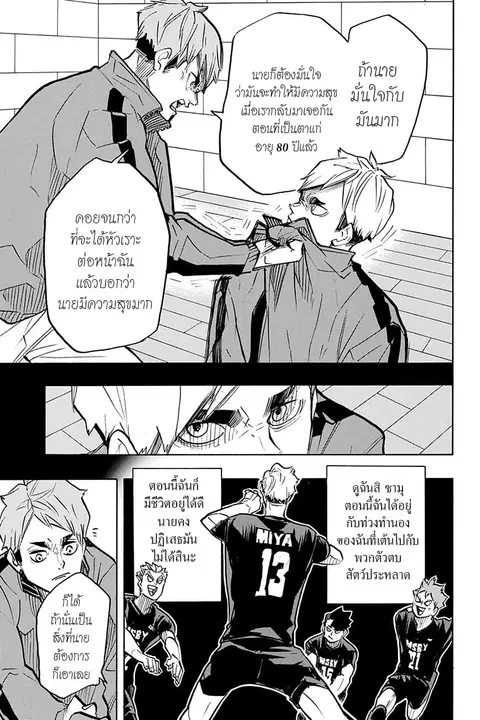 Haikyuu!! ตอนที่ 381 หน้า 11