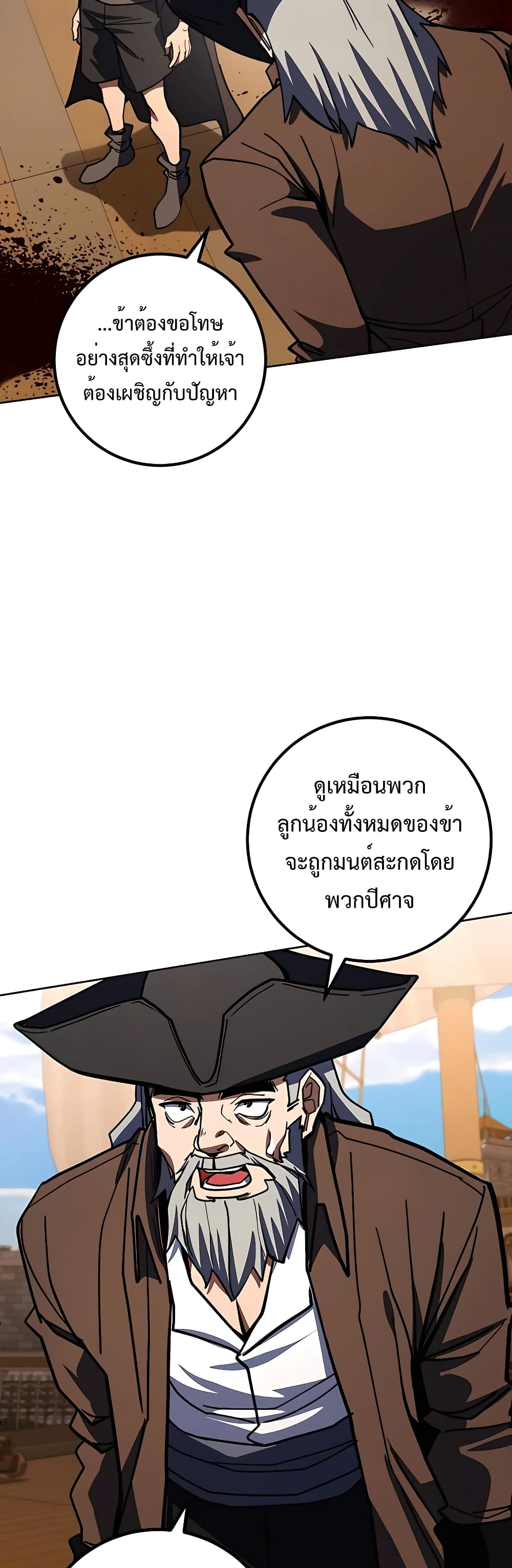 I Picked a Hammer to Save the World ตอนที่ 32 หน้า 38