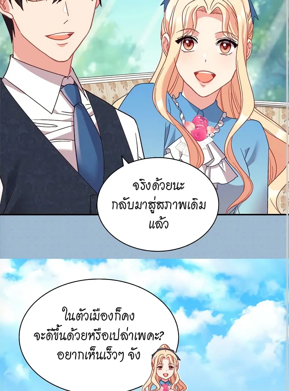 What It Takes to be a Villainess ตอนที่ 145 หน้า 18