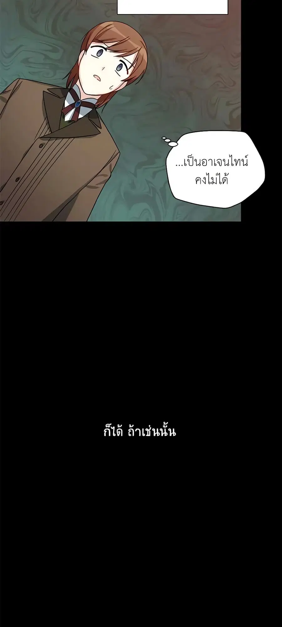 The Soulless Duchess ตอนที่ 14 หน้า 22