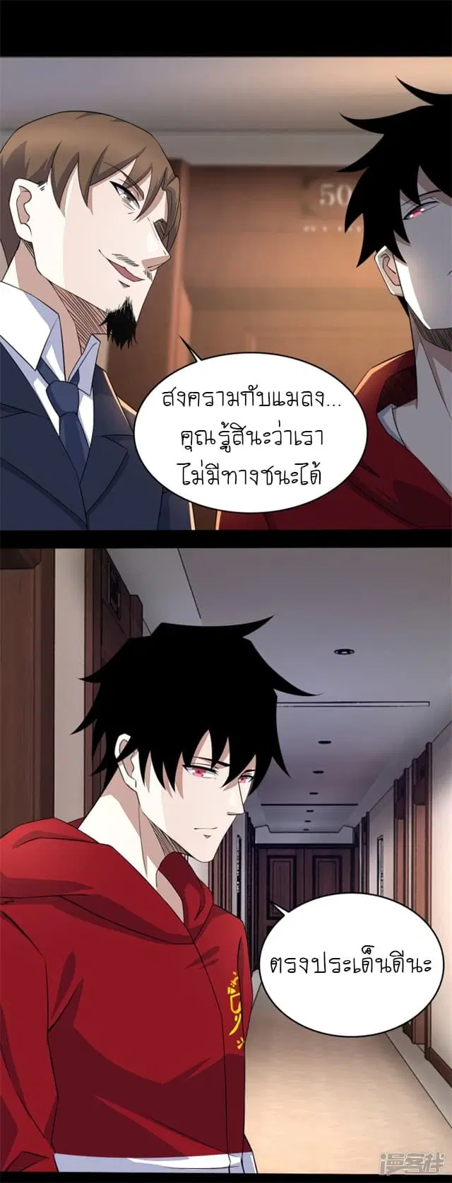 The King of Doom ตอนที่ 86 หน้า 14