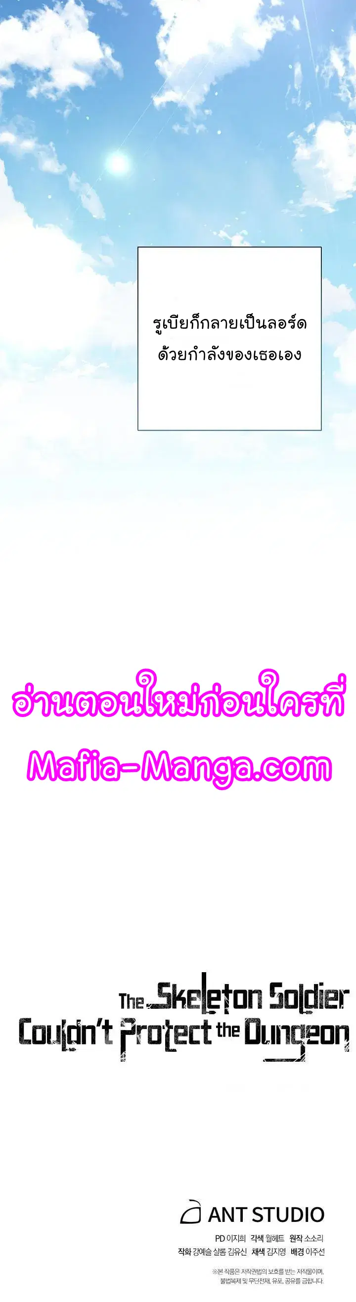 Skeleton Soldier ตอนที่ 168 หน้า 57