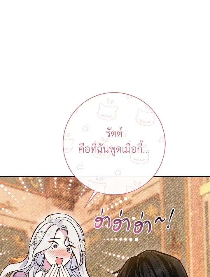 The Villain’s Match Is Too Perfect – คู่ดูตัวของนางร้ายเพอร์เฟกต์เกินไป ตอนที่ 46 หน้า 79