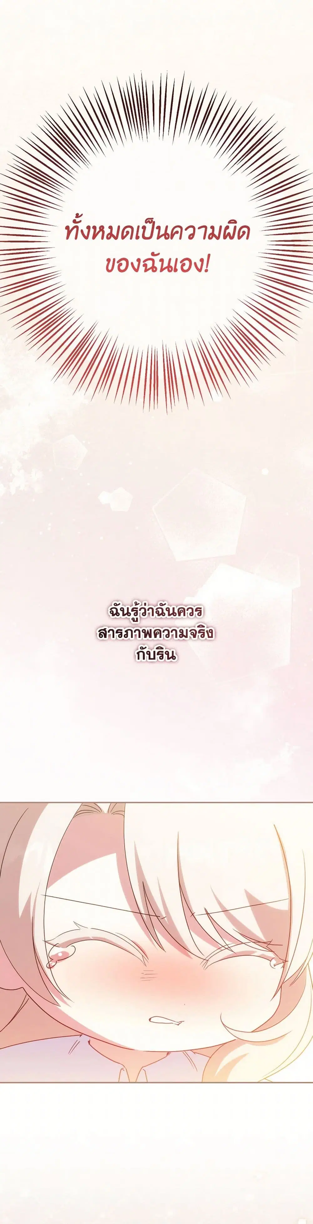 The Wicked Little Princess ตอนที่ 150 หน้า 22