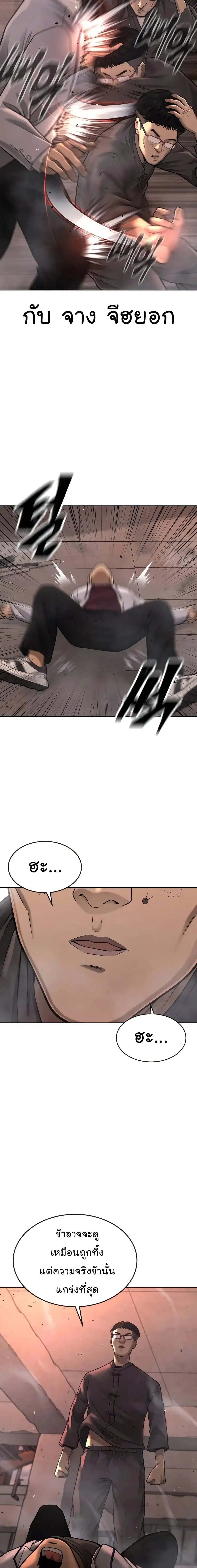 Quest Supremacy ตอนที่ 46 หน้า 29