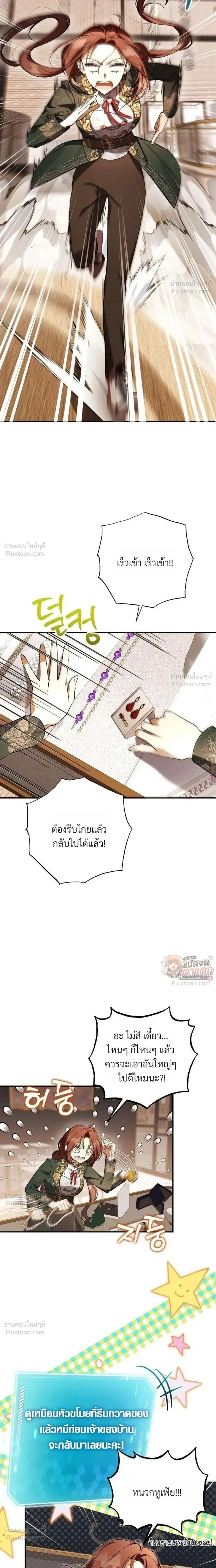 I Became the Master of a Poor Estate – ตื่นมาอีกที ดันกลายเป็นเจ้าของดินแดนยากจน! ตอนที่ 5 หน้า 13
