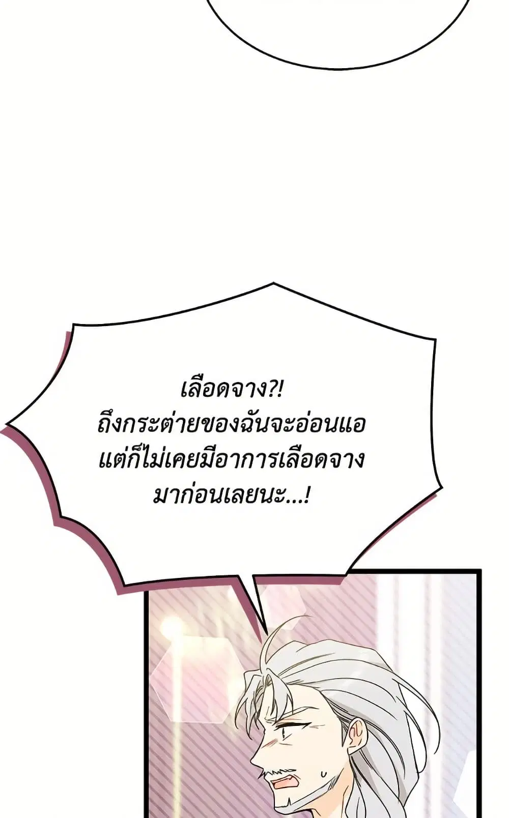 The Symbiotic Relationship Between a Panther and a Rabbit ตอนที่ 173 หน้า 76