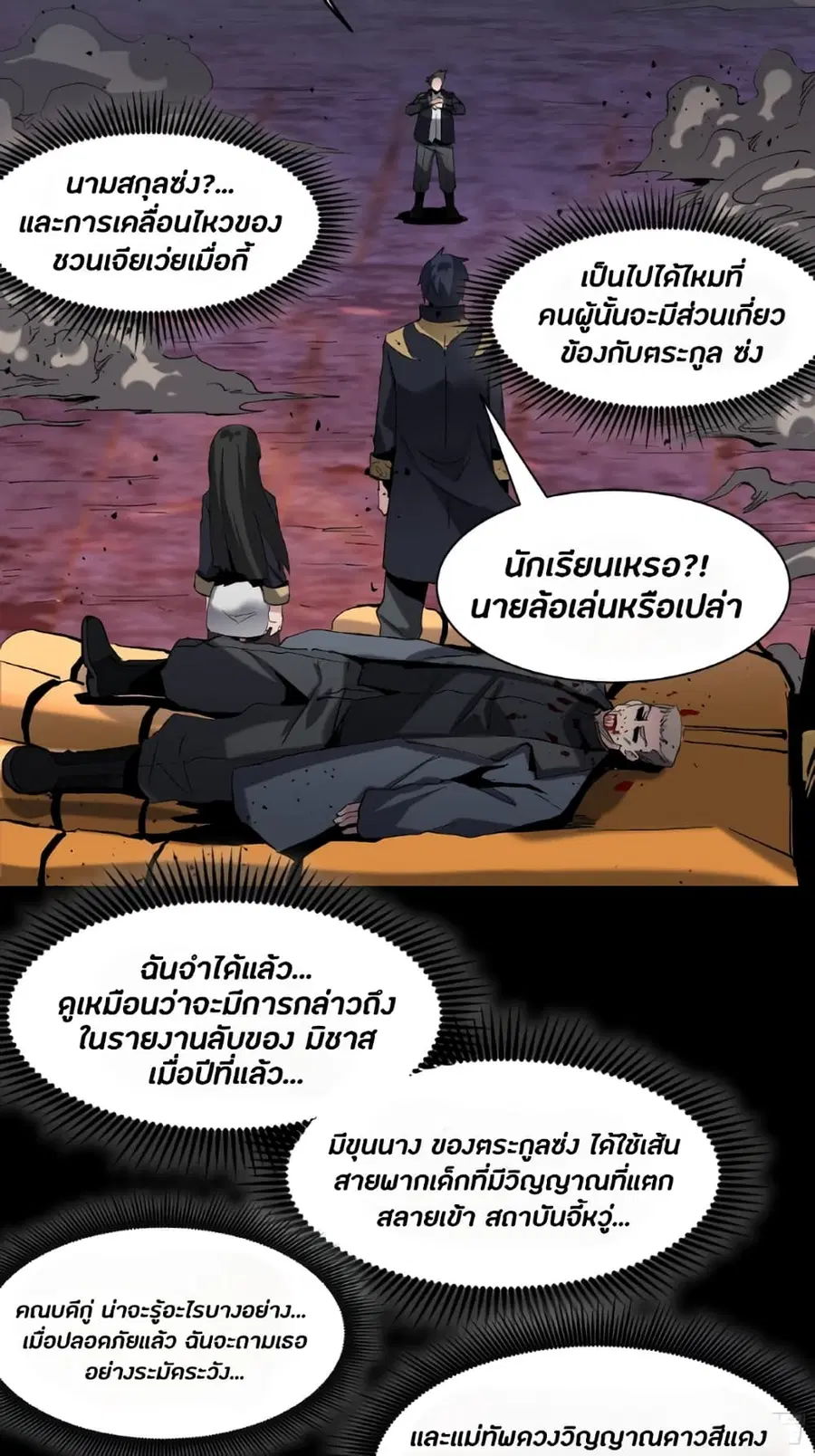 Legend of Star General ตอนที่ 41 หน้า 9