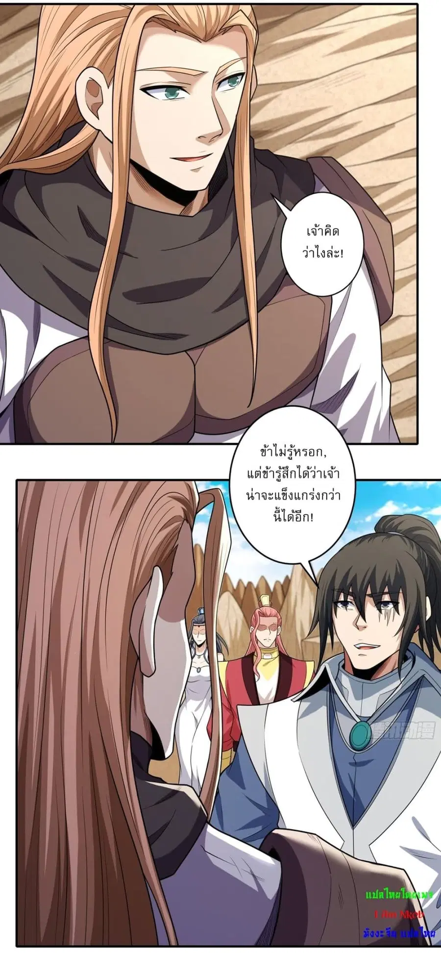 God of Martial Arts ตอนที่ 775 หน้า 4