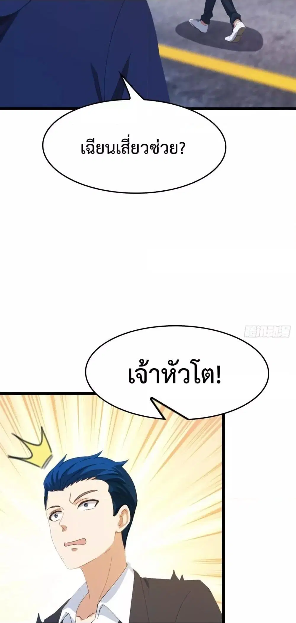 Master Cultivation Return ตอนที่ 493 หน้า 4