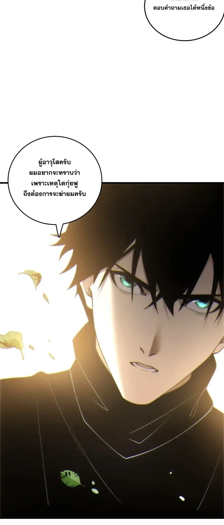Necromancer King of The Scourge ตอนที่ 269 หน้า 27