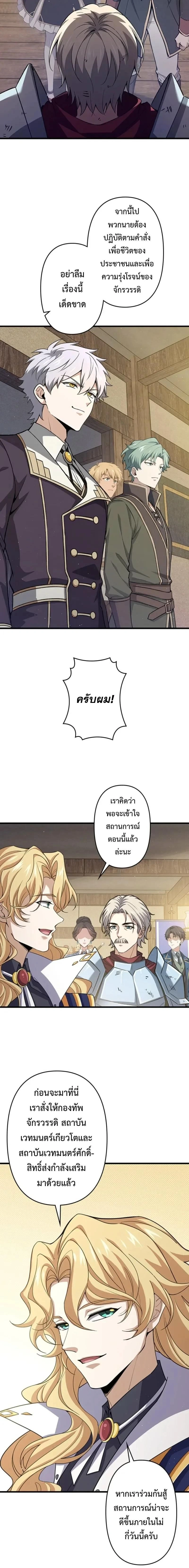 I Became a Genius at the Academy in a World Where Magic Reigns Supreme – ในโลกที่เวทมนตร์คือทุกสิ่ง ฉันเกิดใหม่เป็นอัจฉริยะแห่งอะคาเดมี ตอนที่ 99 หน้า 12
