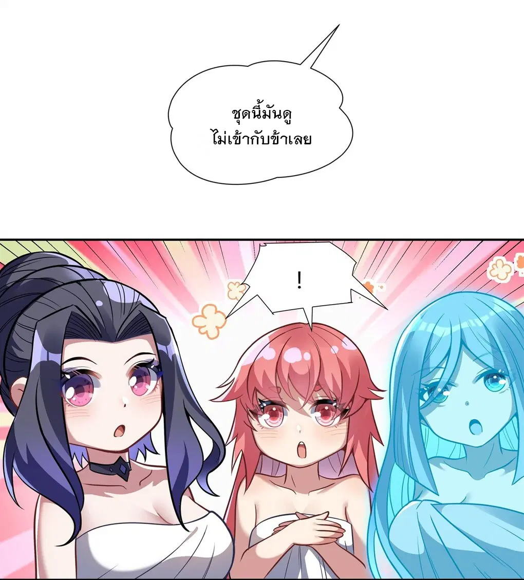 My Female Disciples are all Future Masters of the Heavens ตอนที่ 72 หน้า 29