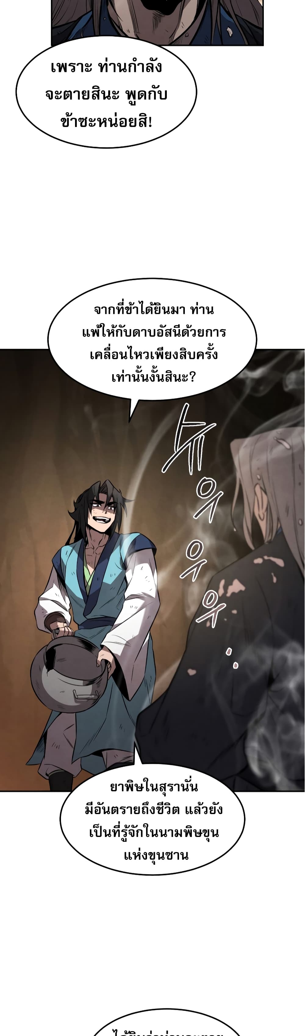 Reincarnated Escort Warrior ตอนที่ 30 หน้า 32