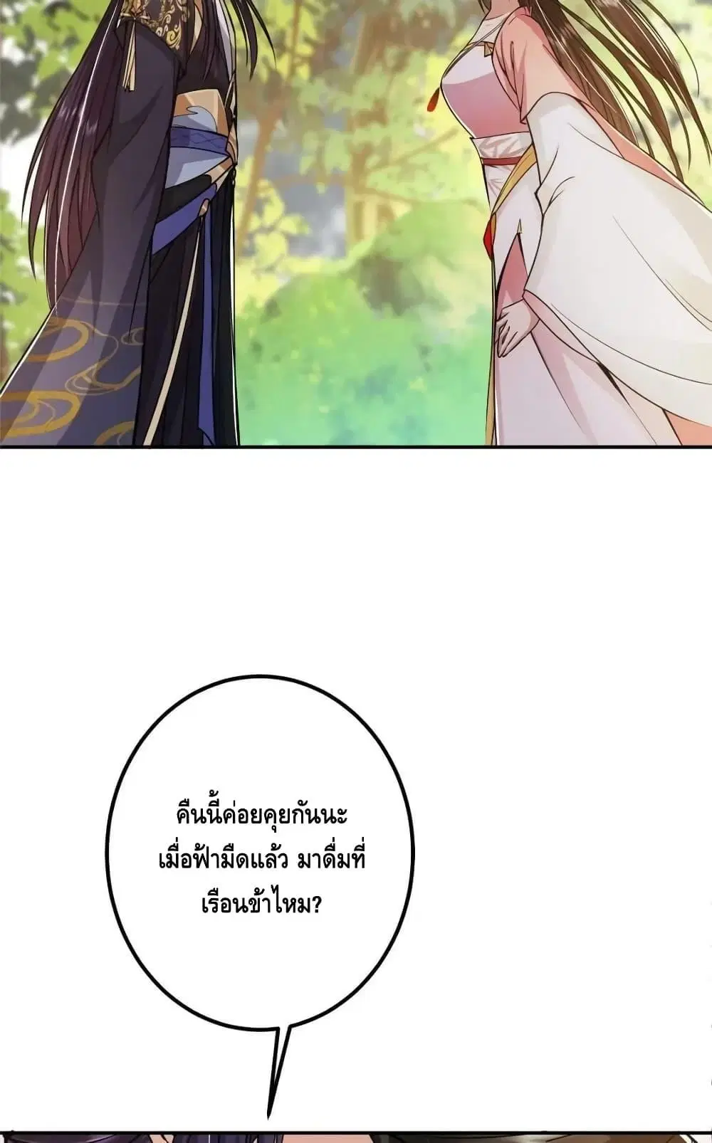 Keep A Low Profile ตอนที่ 204 หน้า 50