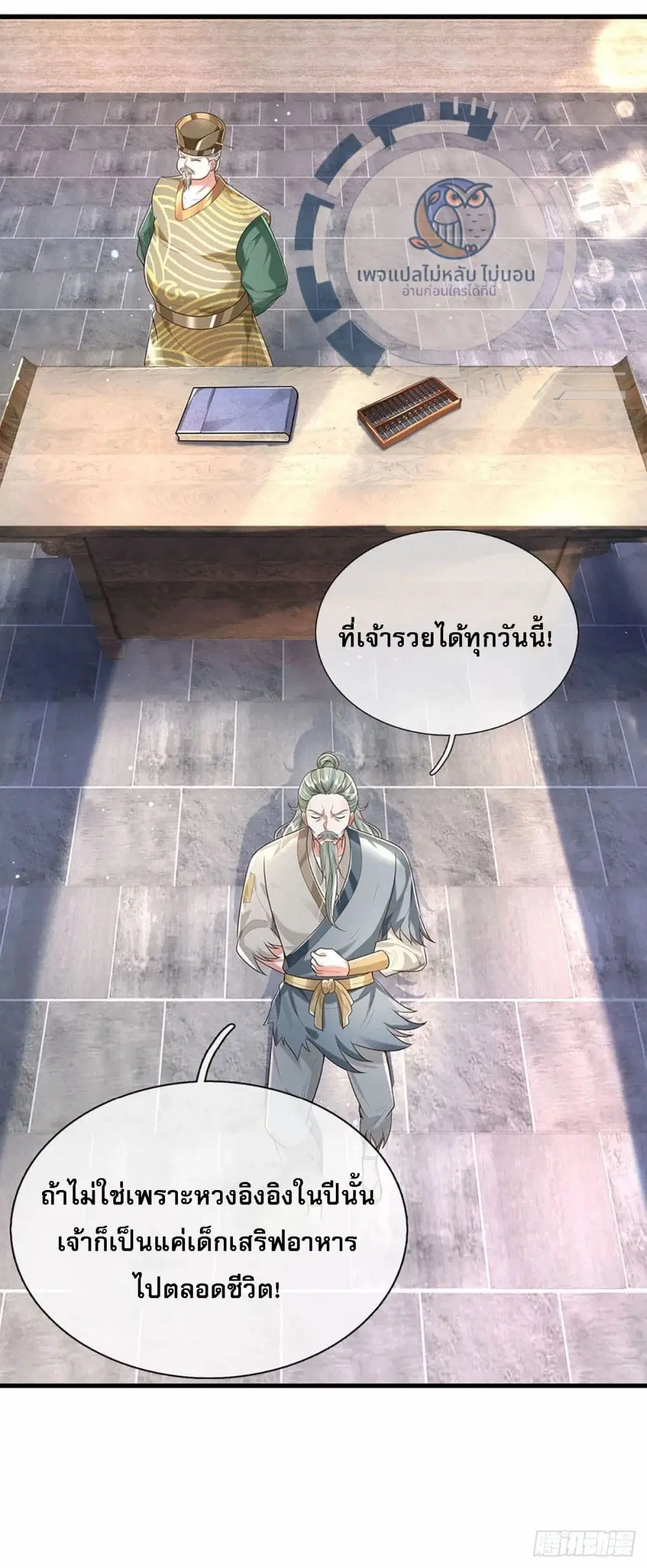 Royal God of War, Rising Dragon ตอนที่ 194 หน้า 28