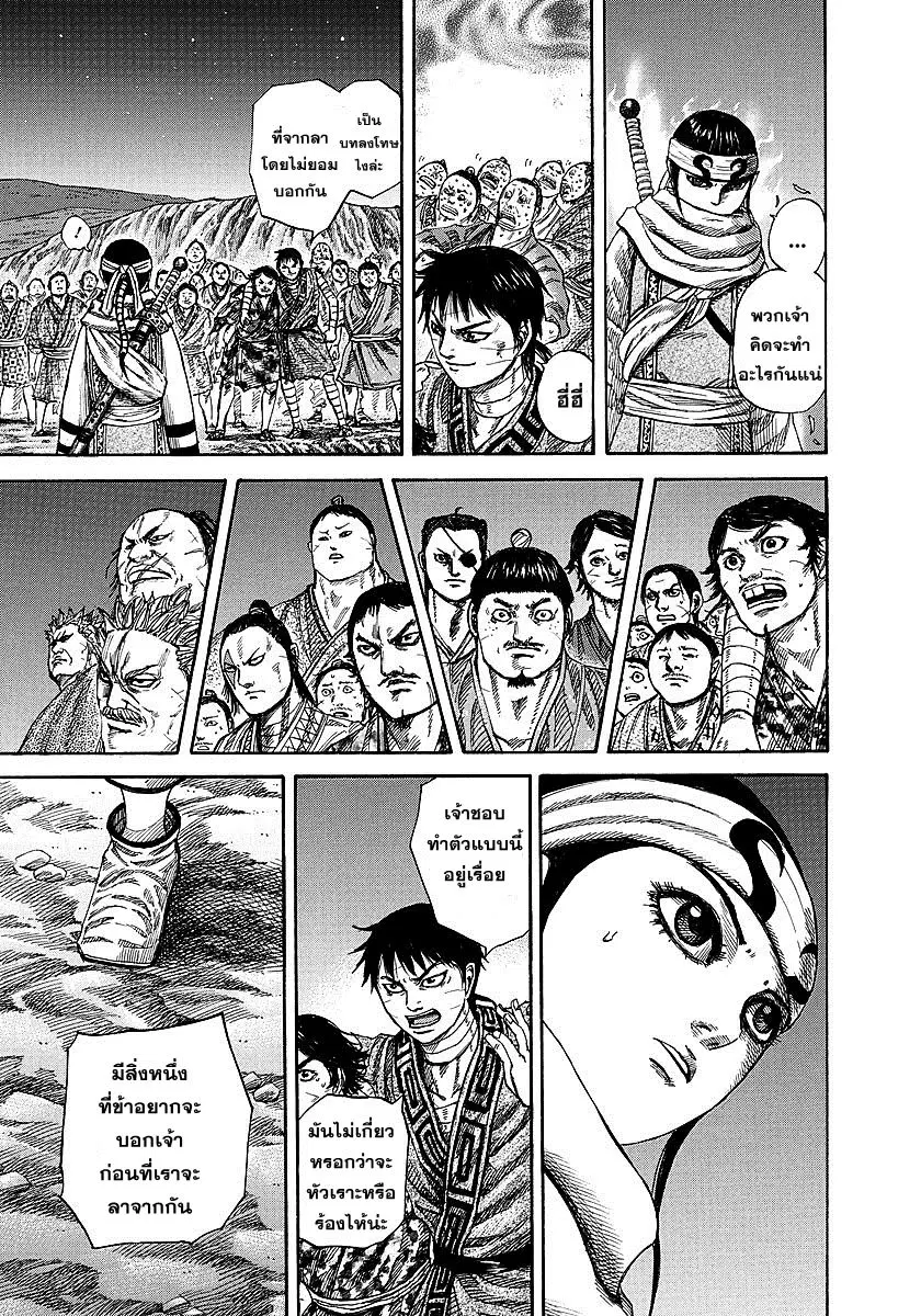 Kingdom ตอนที่ 242 หน้า 14