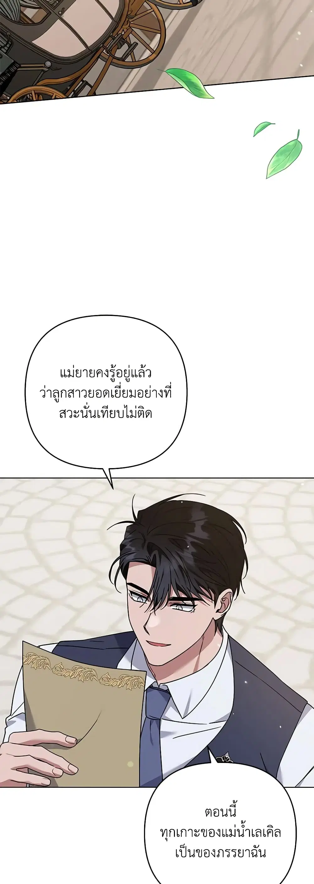 What It Means to Be You ตอนที่ 145 หน้า 21