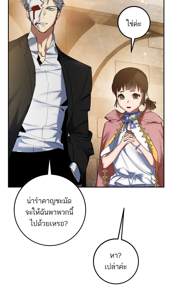 Return to Player ตอนที่ 76 หน้า 10