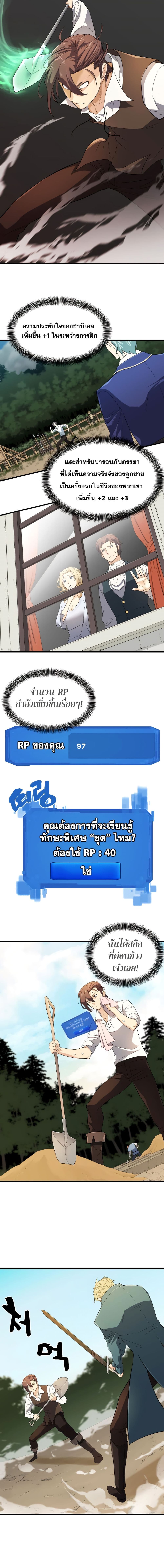 The World’s Best Engineer ยอดสถาปนิกผู้พิทักษ์อาณาจักร ตอนที่ 6 หน้า 9