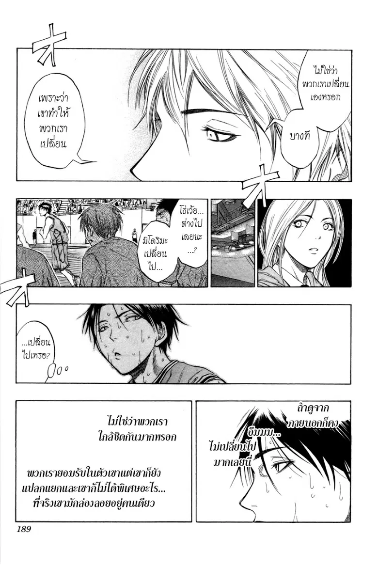 Kuroko no Basuke ตอนที่ 89 หน้า 15
