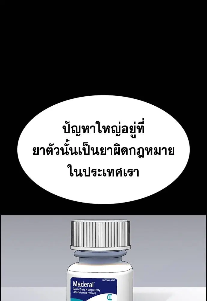 True Education ตอนที่ 127 หน้า 21
