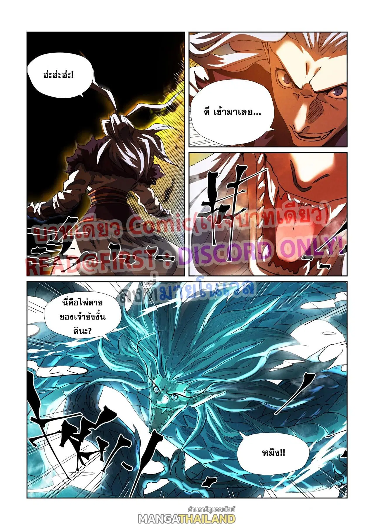 Tales of Demons and Gods ตอนที่ 465.5 หน้า 5